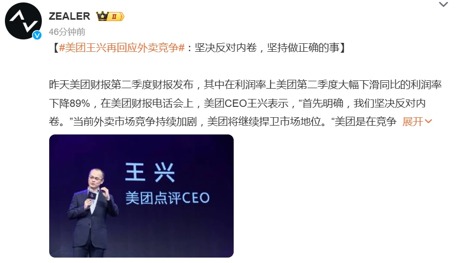 美团王兴再回应外卖竞争:坚决反对内卷 坚持做正确的事插图 美团王兴再回应外卖竞争:坚决反对内卷 坚持做正确的事插图