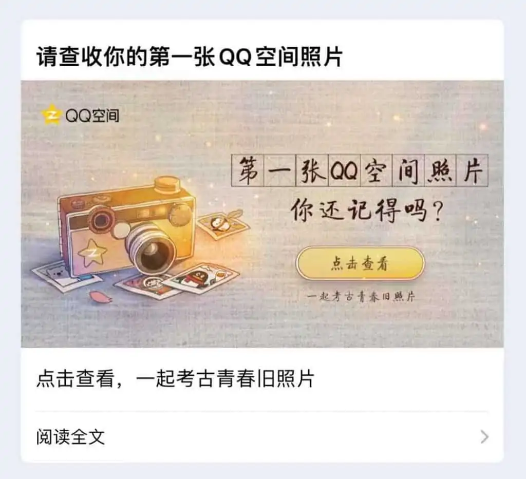 1632129870 2226dbd3c7887bb | 查看你的第一张QQ空间照片