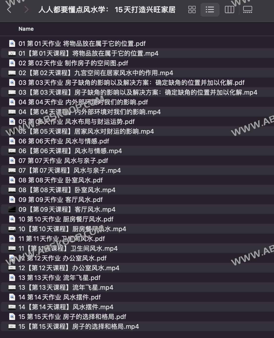 人人都要懂点风水学 15天打造兴旺家居