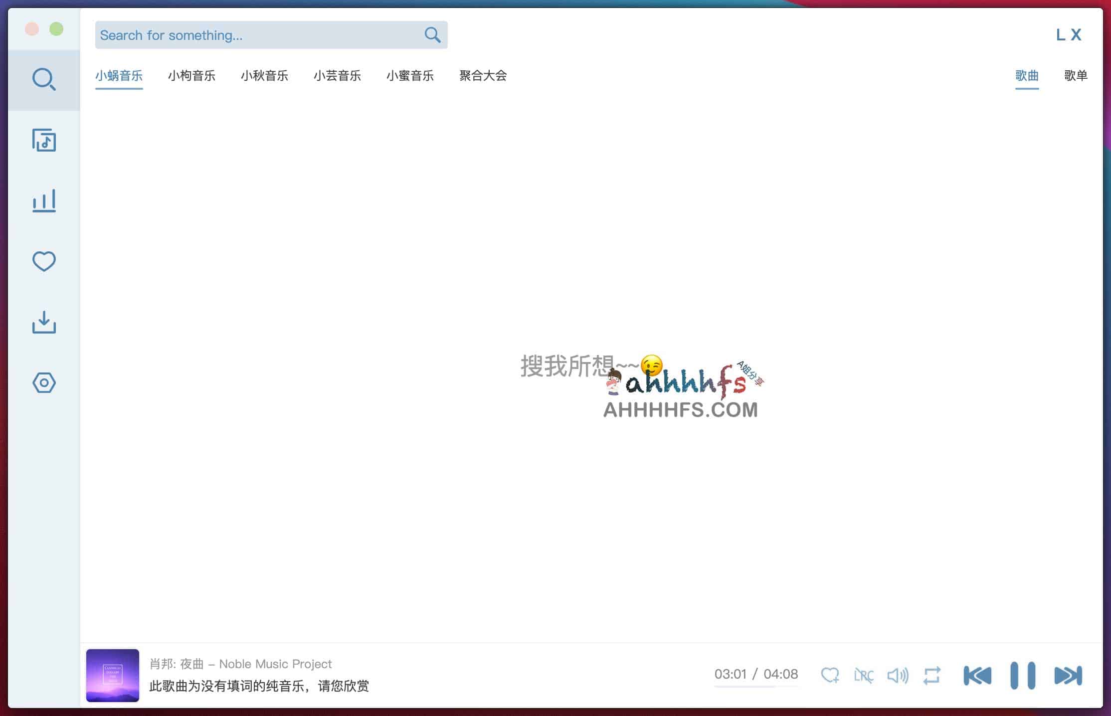 洛雪音乐助手v2.1.2绿色版 免费开源音乐聚合软件