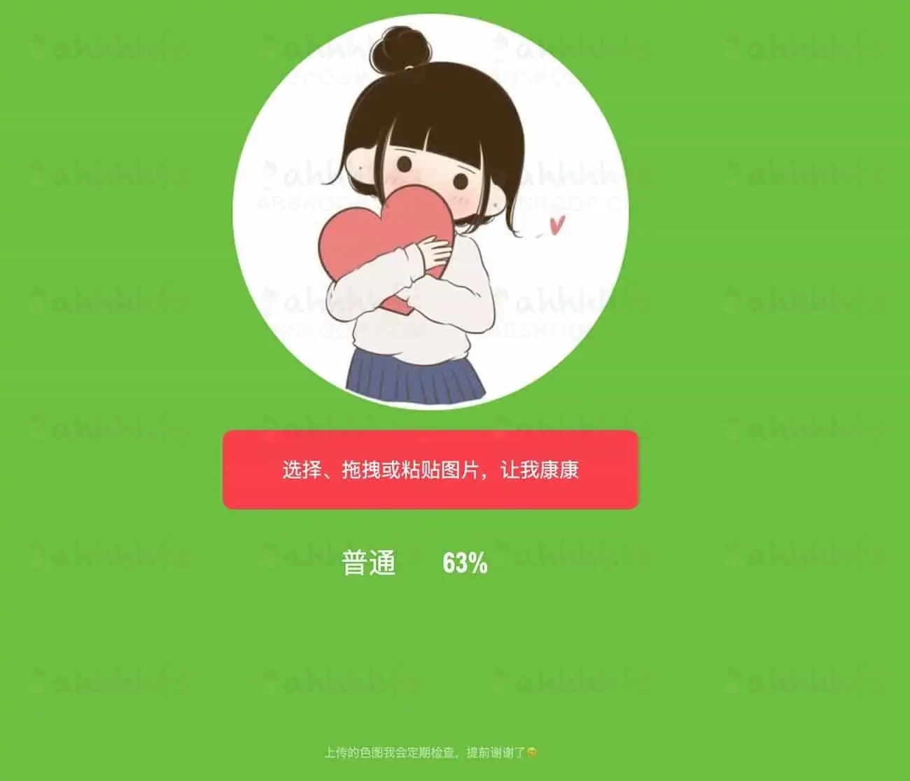 让我康康！ - 在线图片鉴黄工具