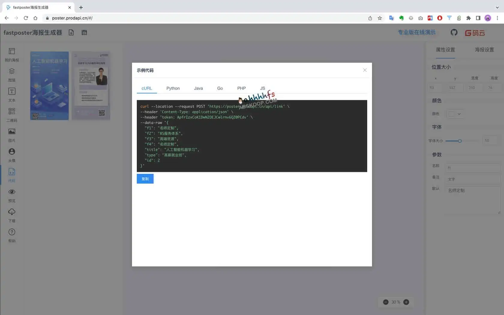 fastposter电商海报生成器