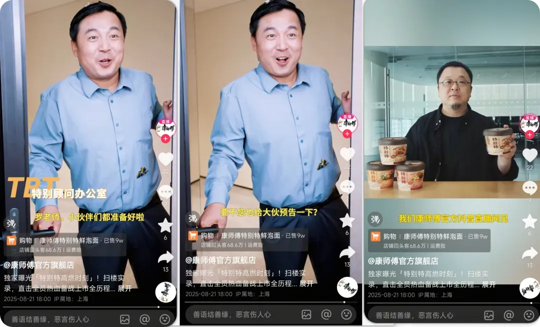 罗永浩发布的新产品，跟康师傅干上了插图10