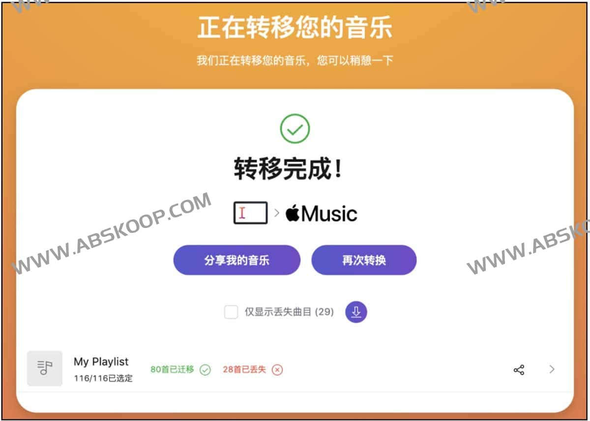 GoMusic-歌单迁移工具网站
