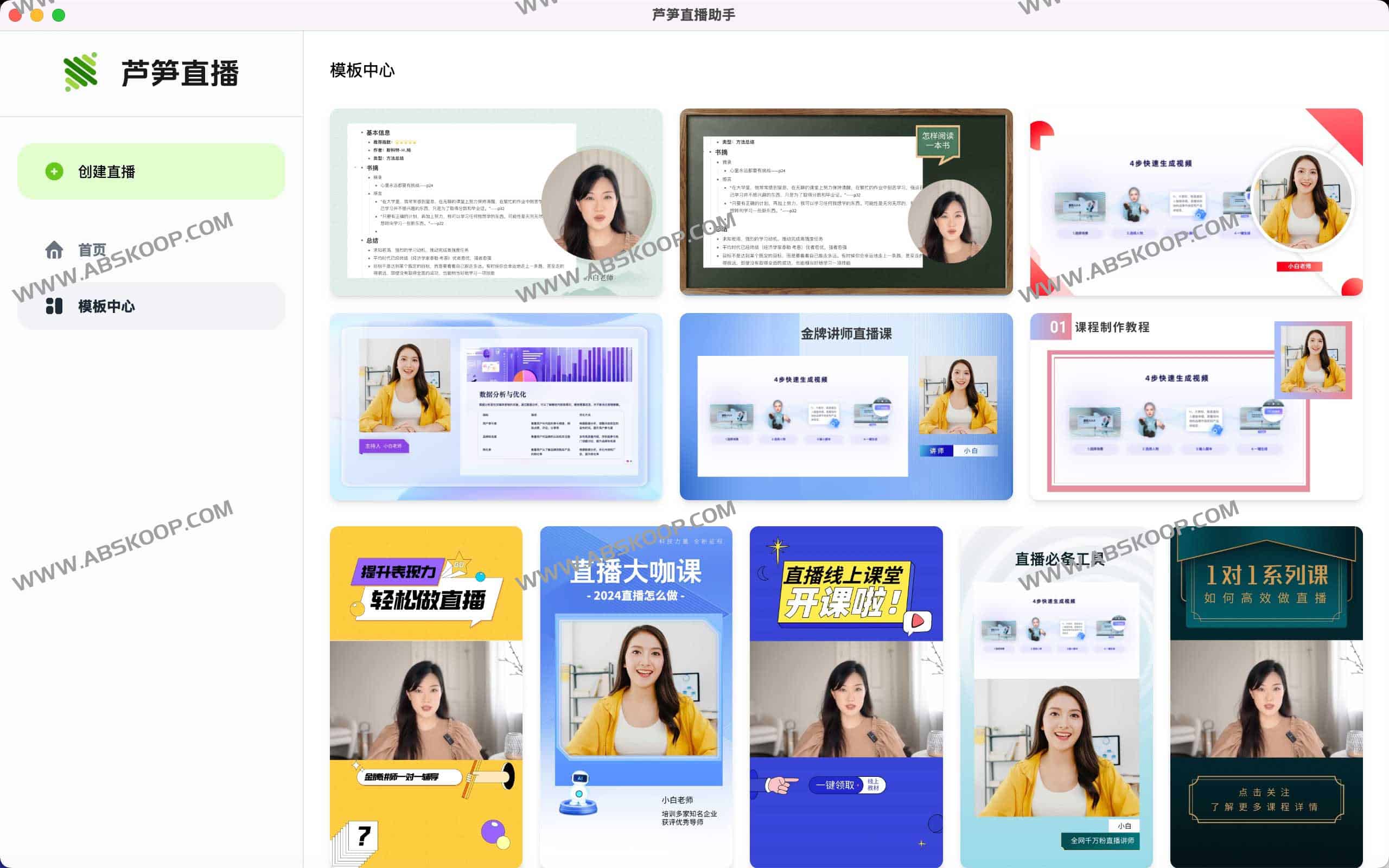 芦笋直播助手-新手30秒搭建专业直播间 支持多平台直播