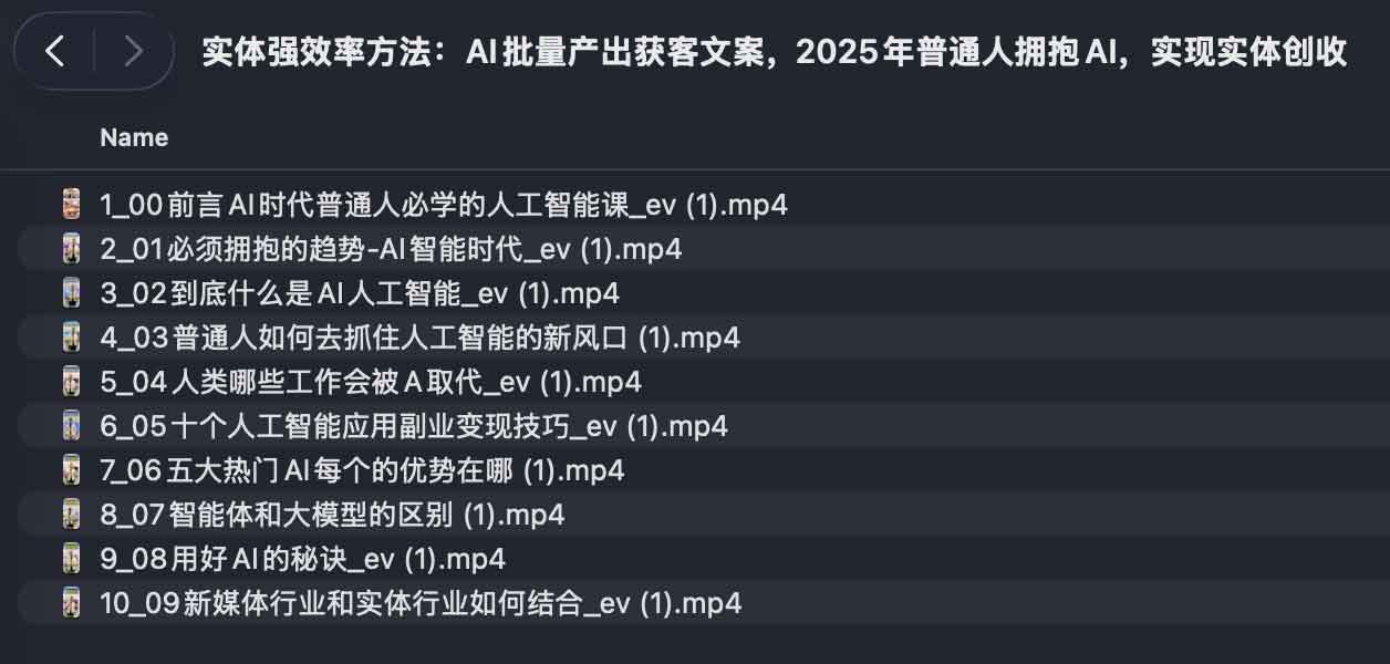 实体强效率方法：AI批量产出获客文案，2025年普通人拥抱AI，实现实体创收