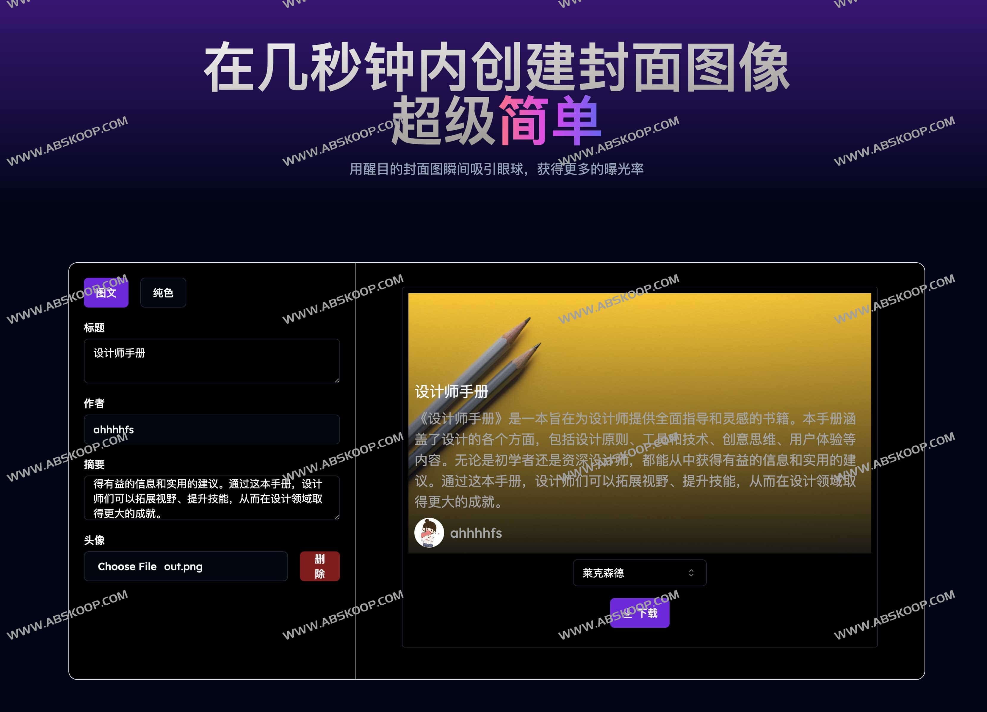 Cover Paint-开源在线封面生成器 几秒钟即可创建