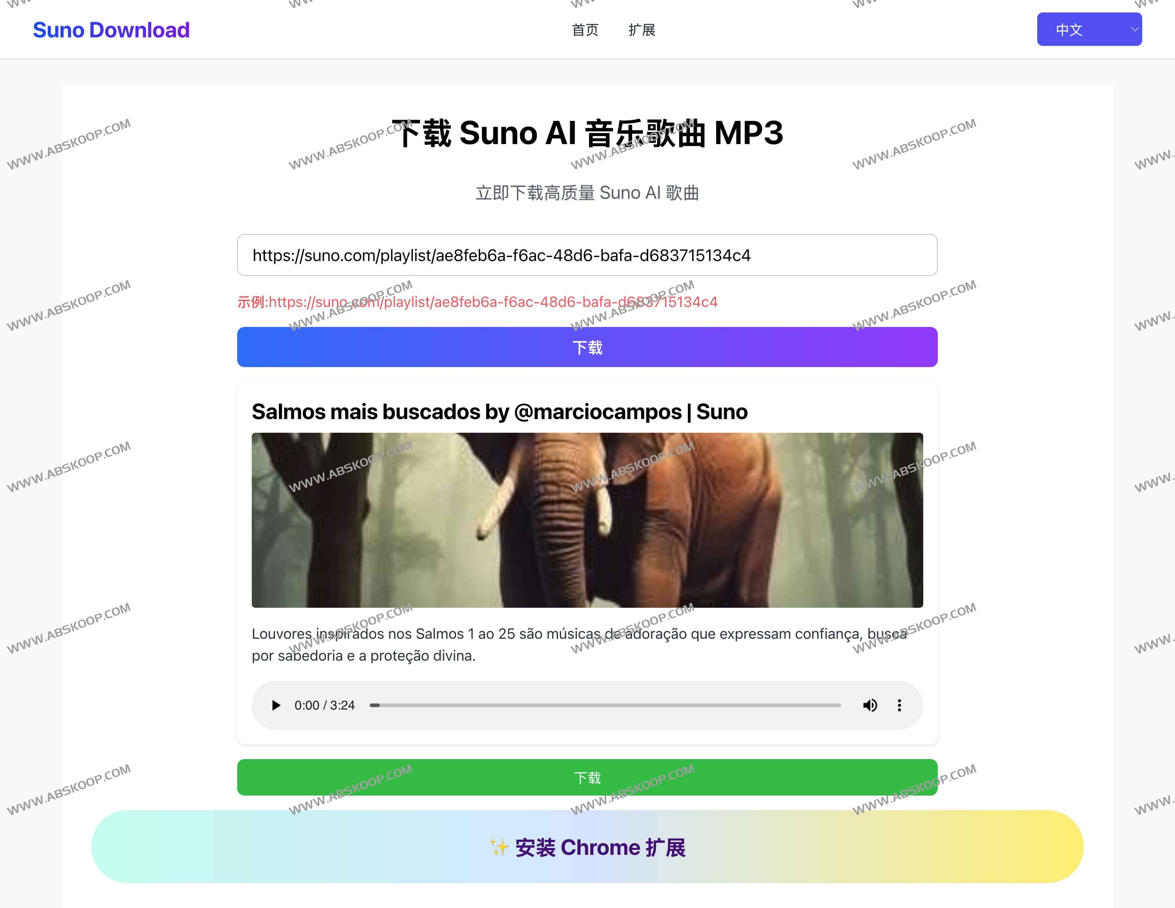 免费Suno AI 音乐下载器：Suno Download