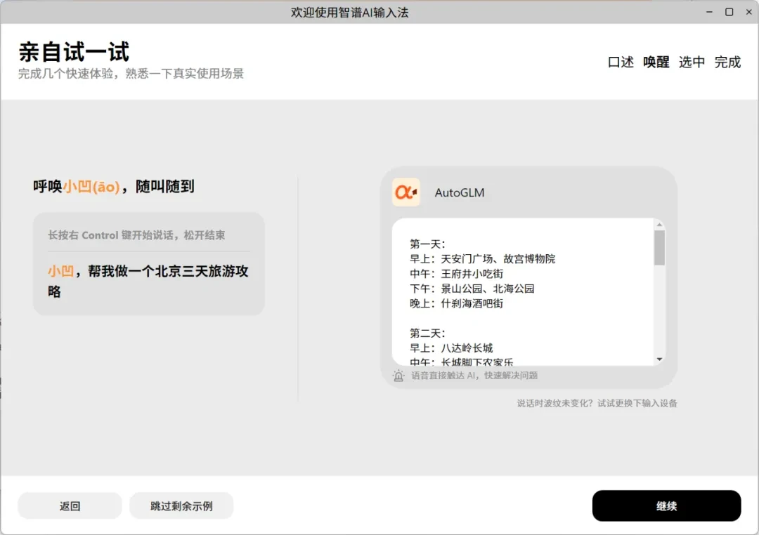 智能输入工具，智谱AI输入法软件体验插图7