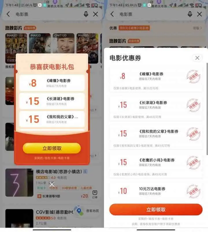 1632735153 1913f504934cc51 | 高德地图免费领取电影代金券