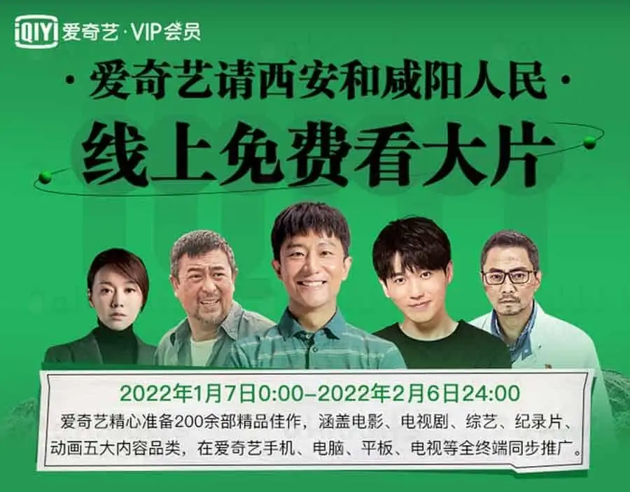 西安用户爱奇艺线上免费看大片