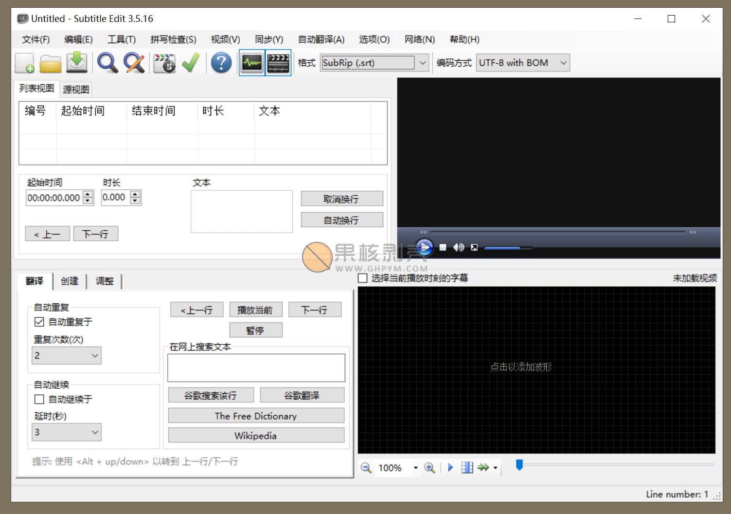 Subtitle Edit(开源字幕编辑器) v4.0.16 便携版插图