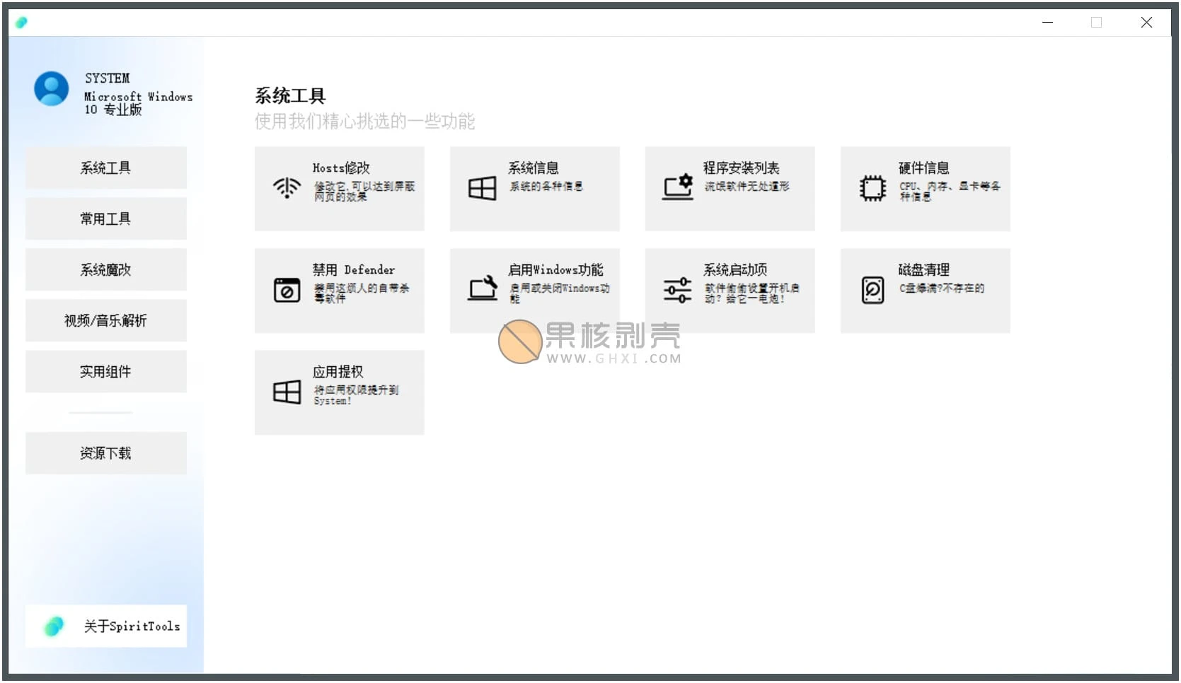 SpiritTools(灵动小工具) v2.5.1插图