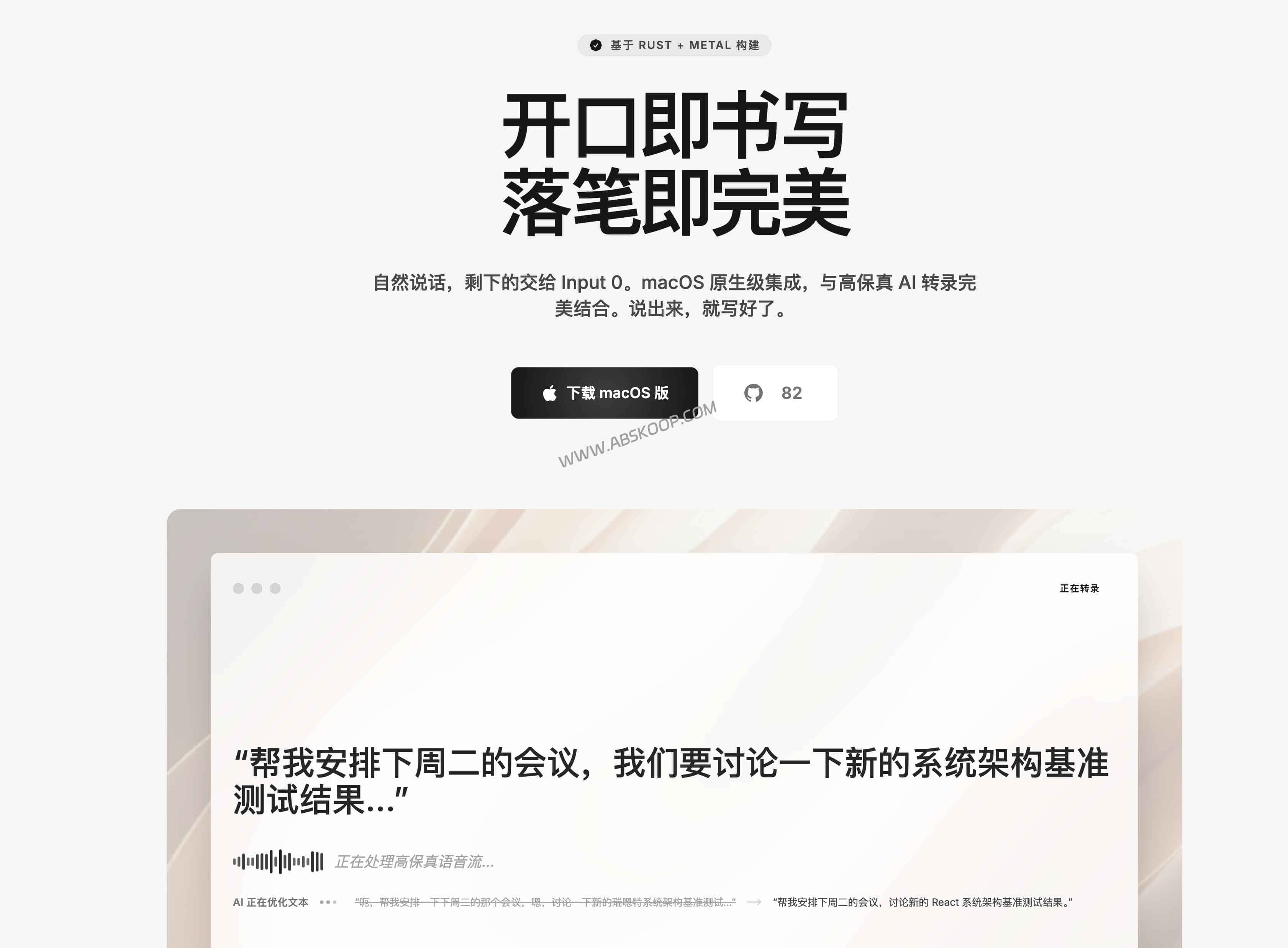 Input 0：开源 macOS 本地语音输入工具，支持本地转录与自定义 LLM 润色