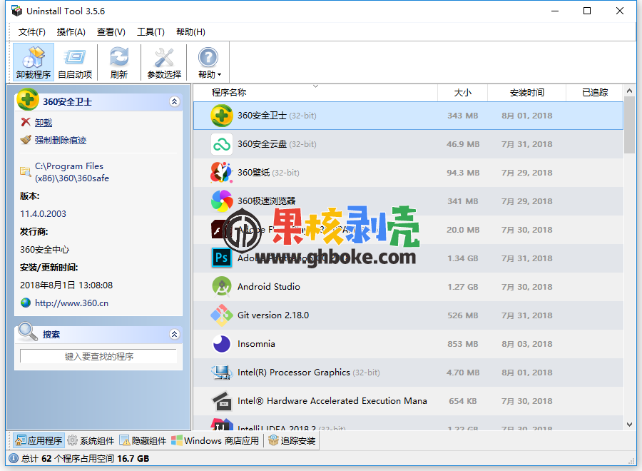 Uninstall Tool v3.8.1.5740 便携修改版插图