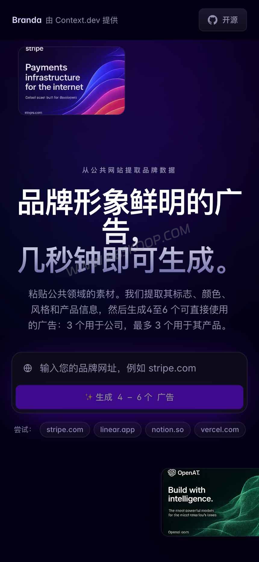 Branda 官方主页展示，输入网站域名生成品牌广告素材