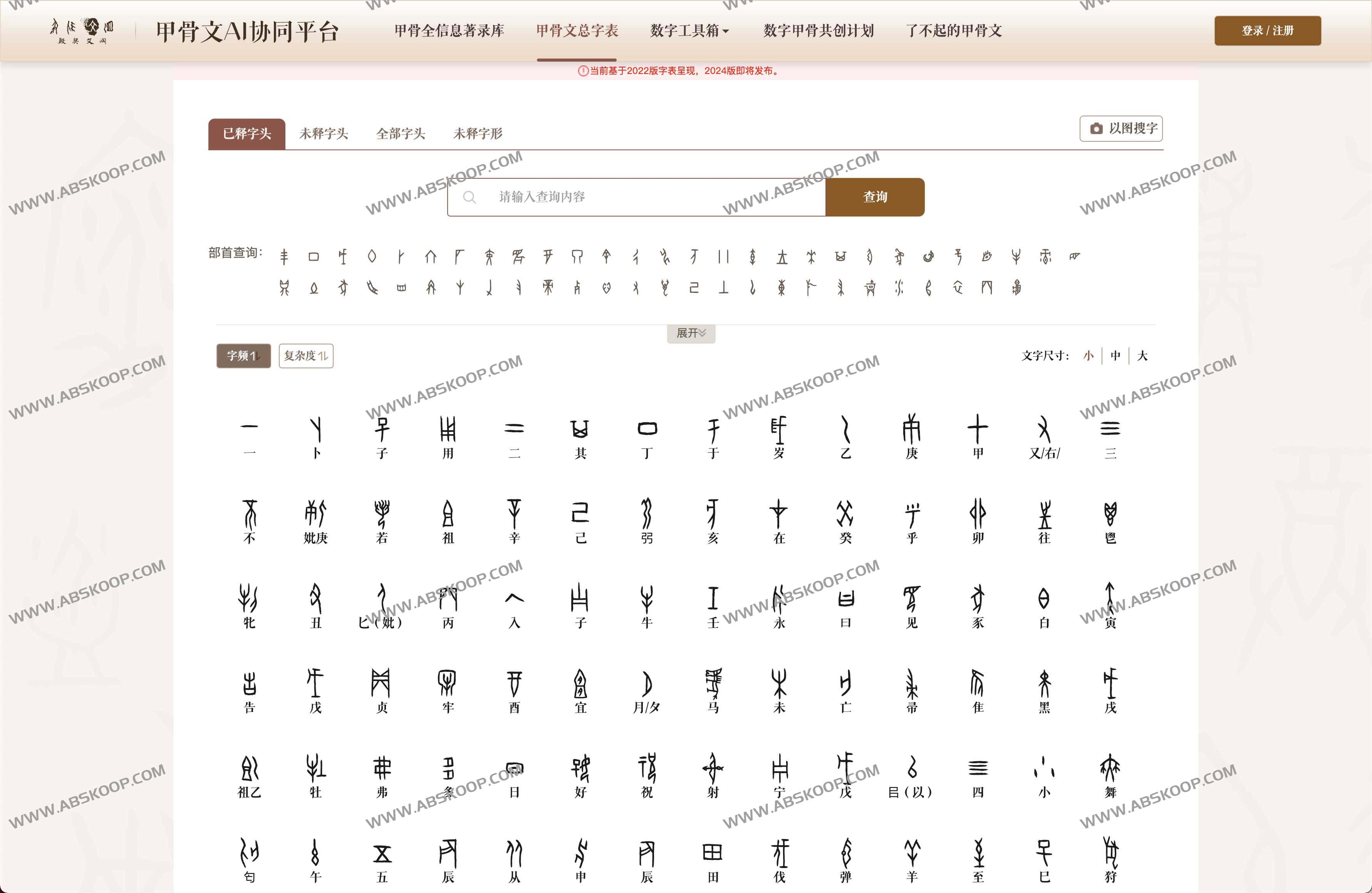 甲骨文AI协同平台-殷契文渊2.0