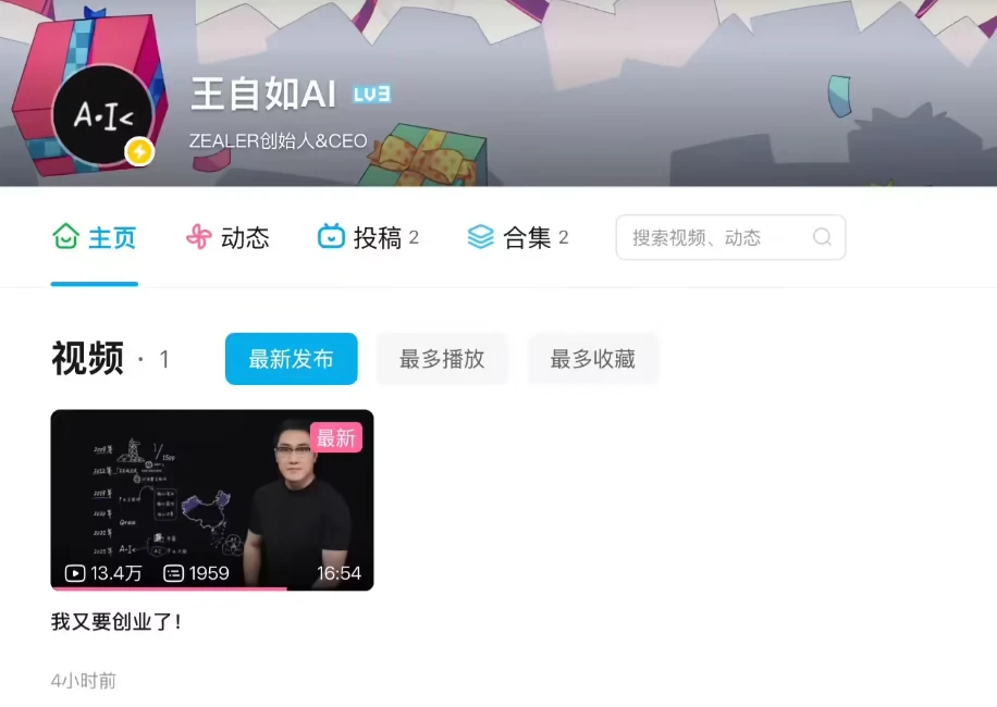王自如宣布将在 AI 领域“二次创业”插图 王自如宣布将在 AI 领域“二次创业”插图