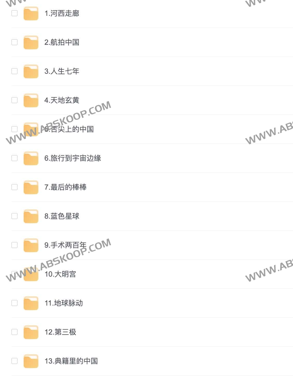 知乎 推荐的13部神级纪录片