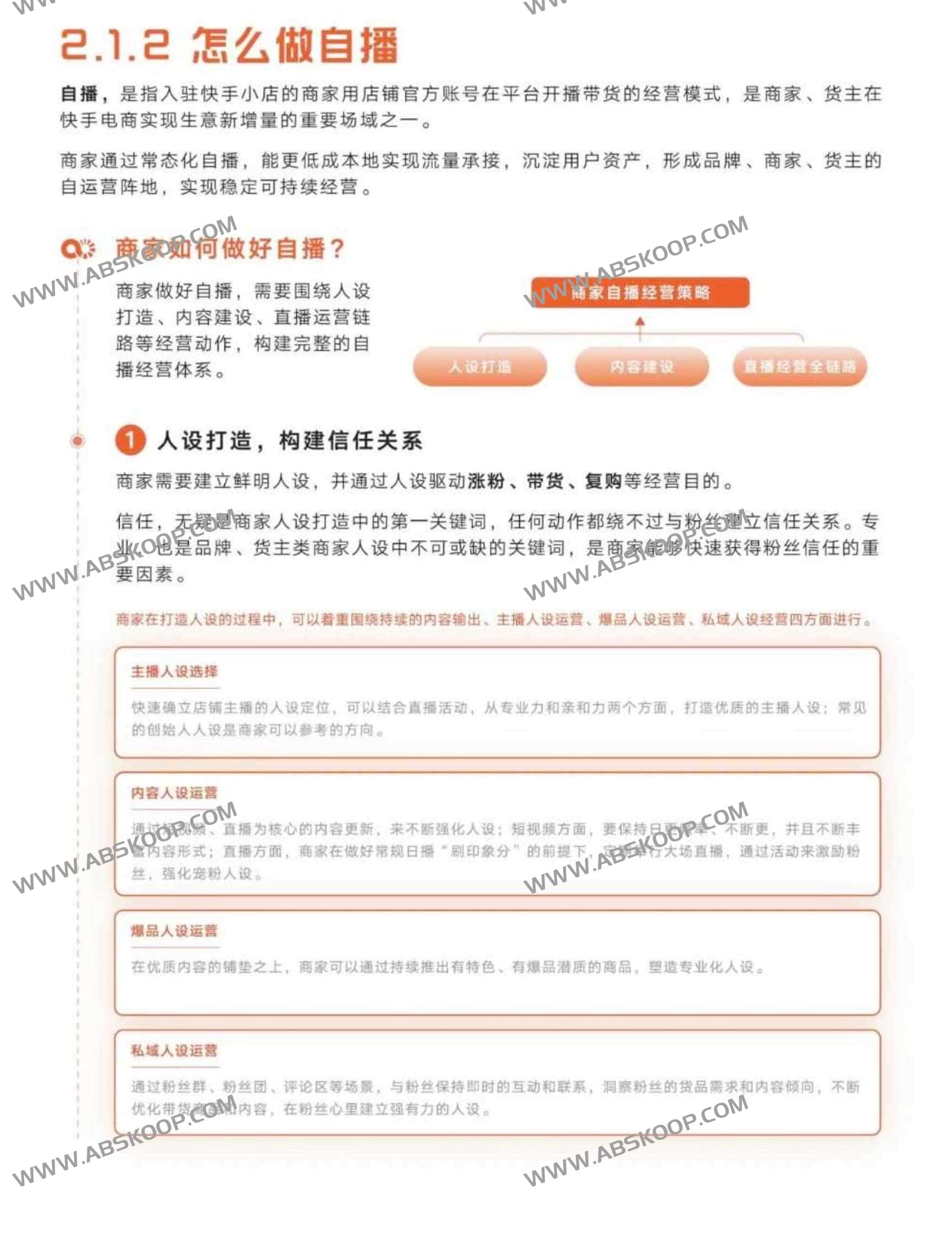 快手电商商家经营手册