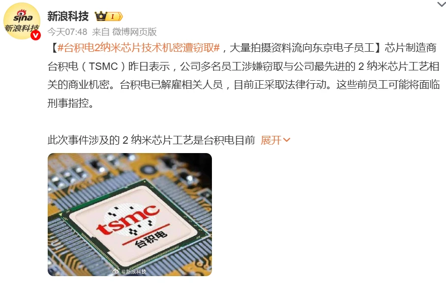 台积电 2 纳米芯片技术机密遭员工窃取,大量拍摄资料流向东京电子员工插图 台积电 2 纳米芯片技术机密遭员工窃取,大量拍摄资料流向东京电子员工插图