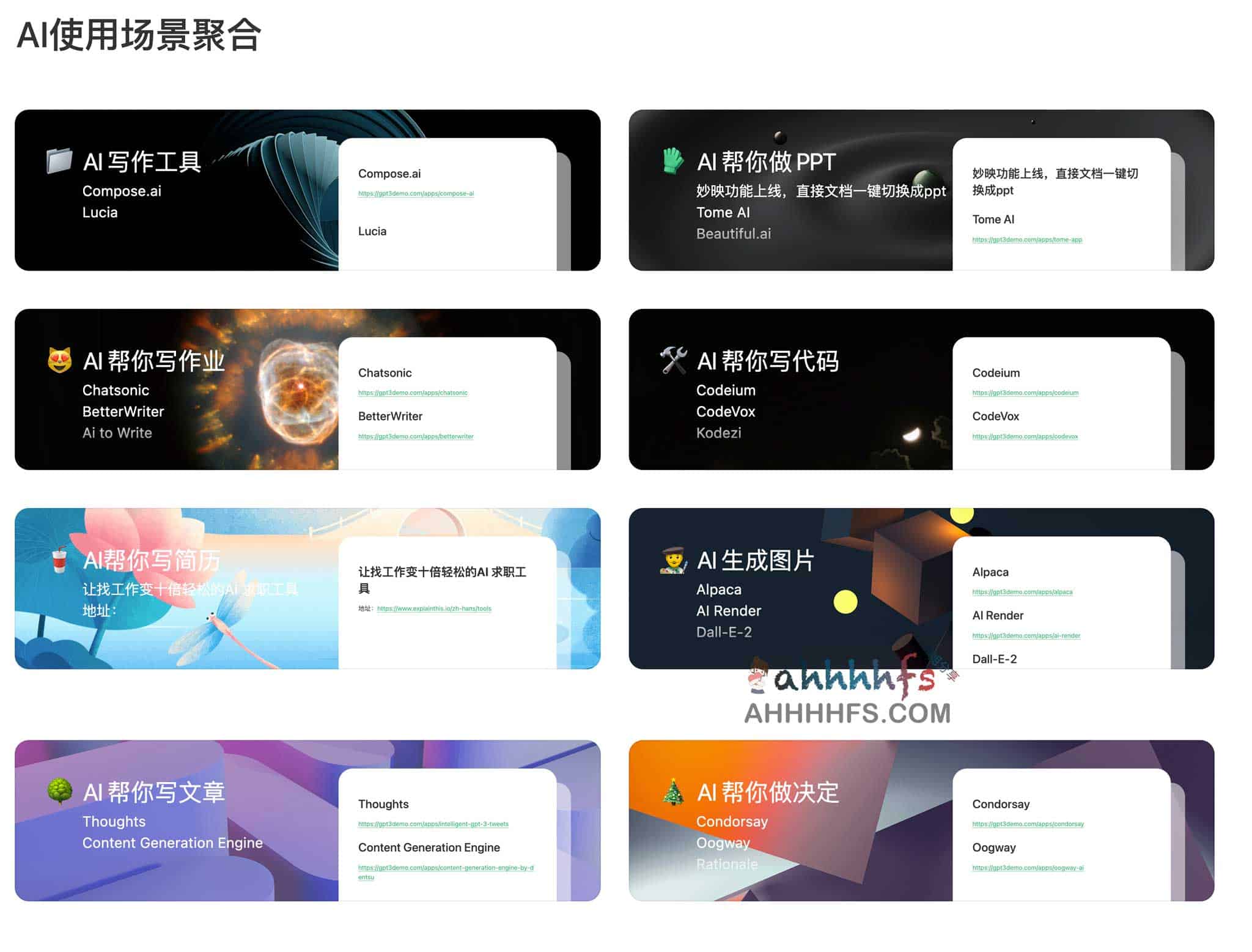 AI工具聚合+AI工具Prompt