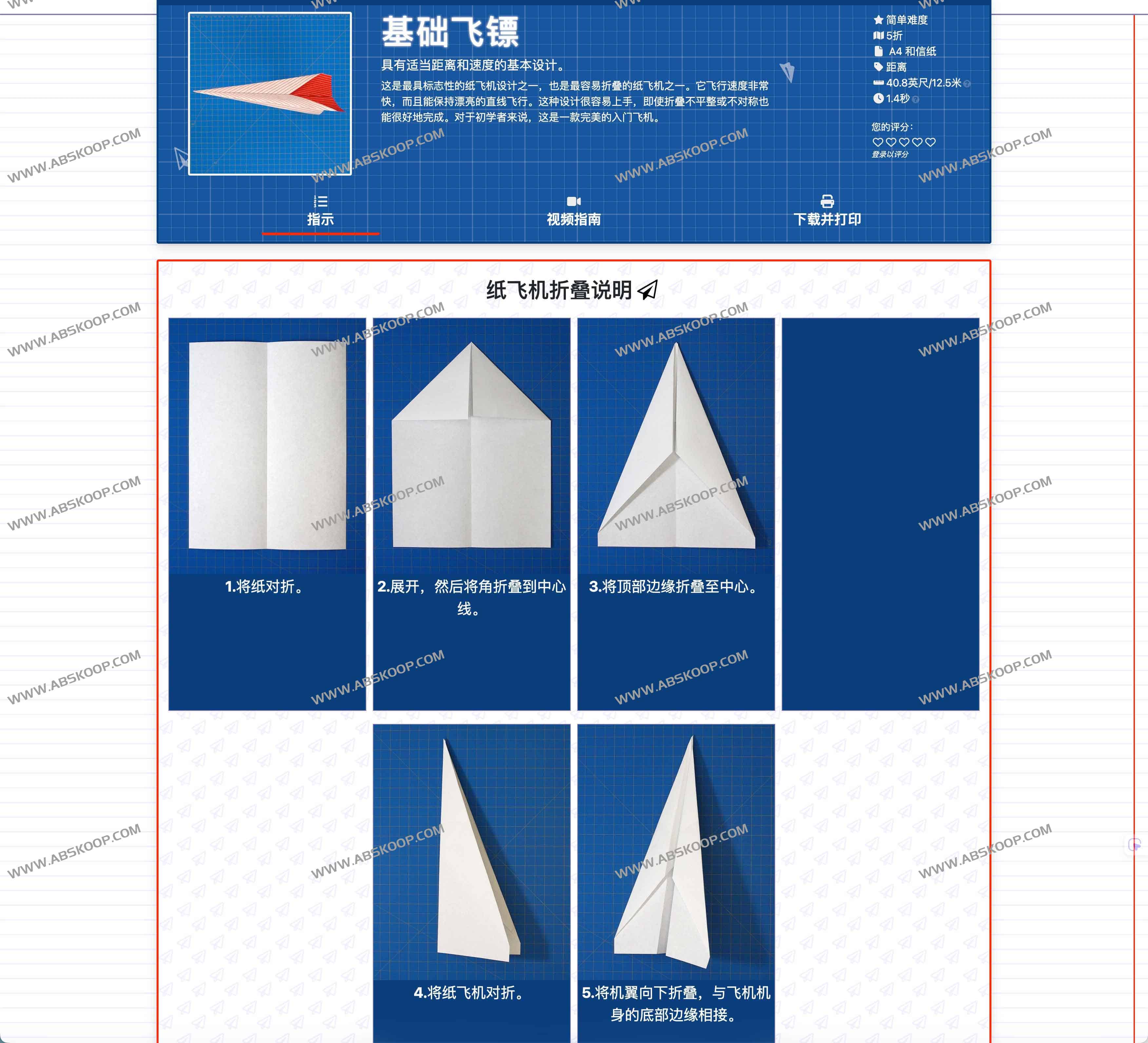 Fold'N Fly：纸飞机折叠大全 上百款模型教程、可打印模板