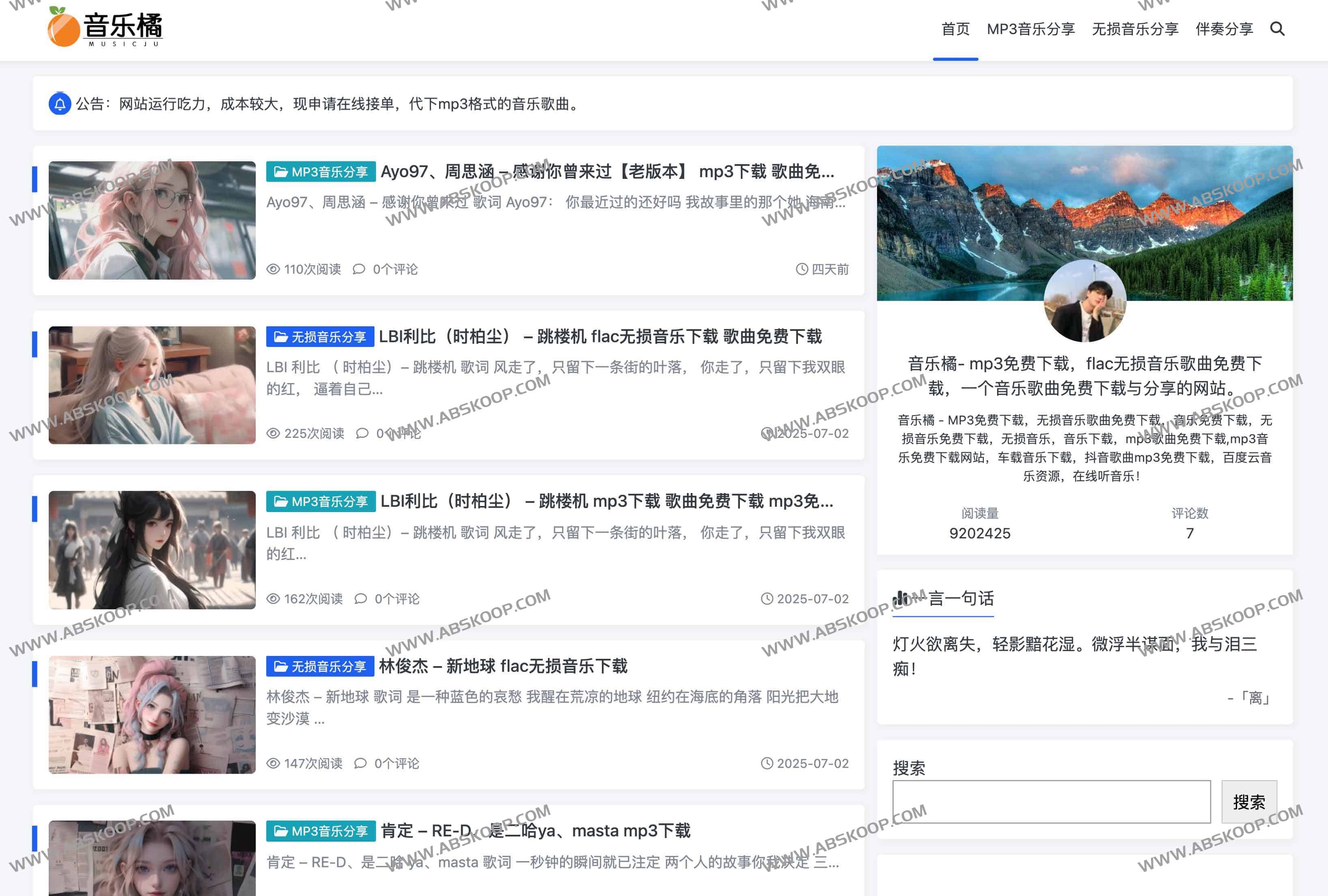 音乐橘：MP3 与 FLAC 无损音乐免费下载平台