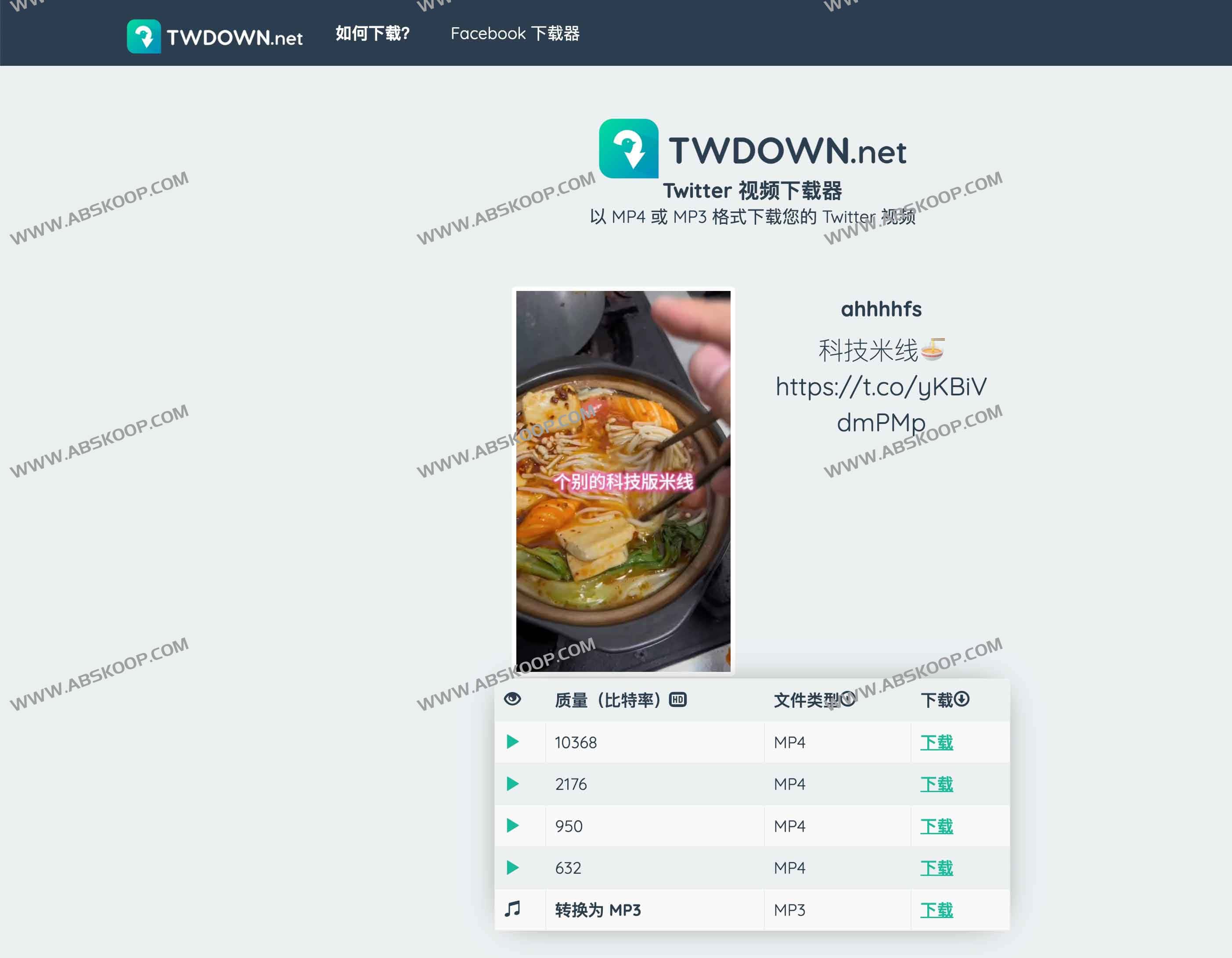 TWDown：最佳免费Twitter视频下载与转MP3在线工具