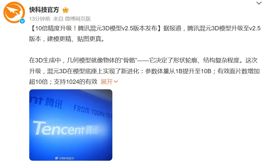 腾讯混元3D模型v2.5版本发布插图 腾讯混元3D模型v2.5版本发布插图