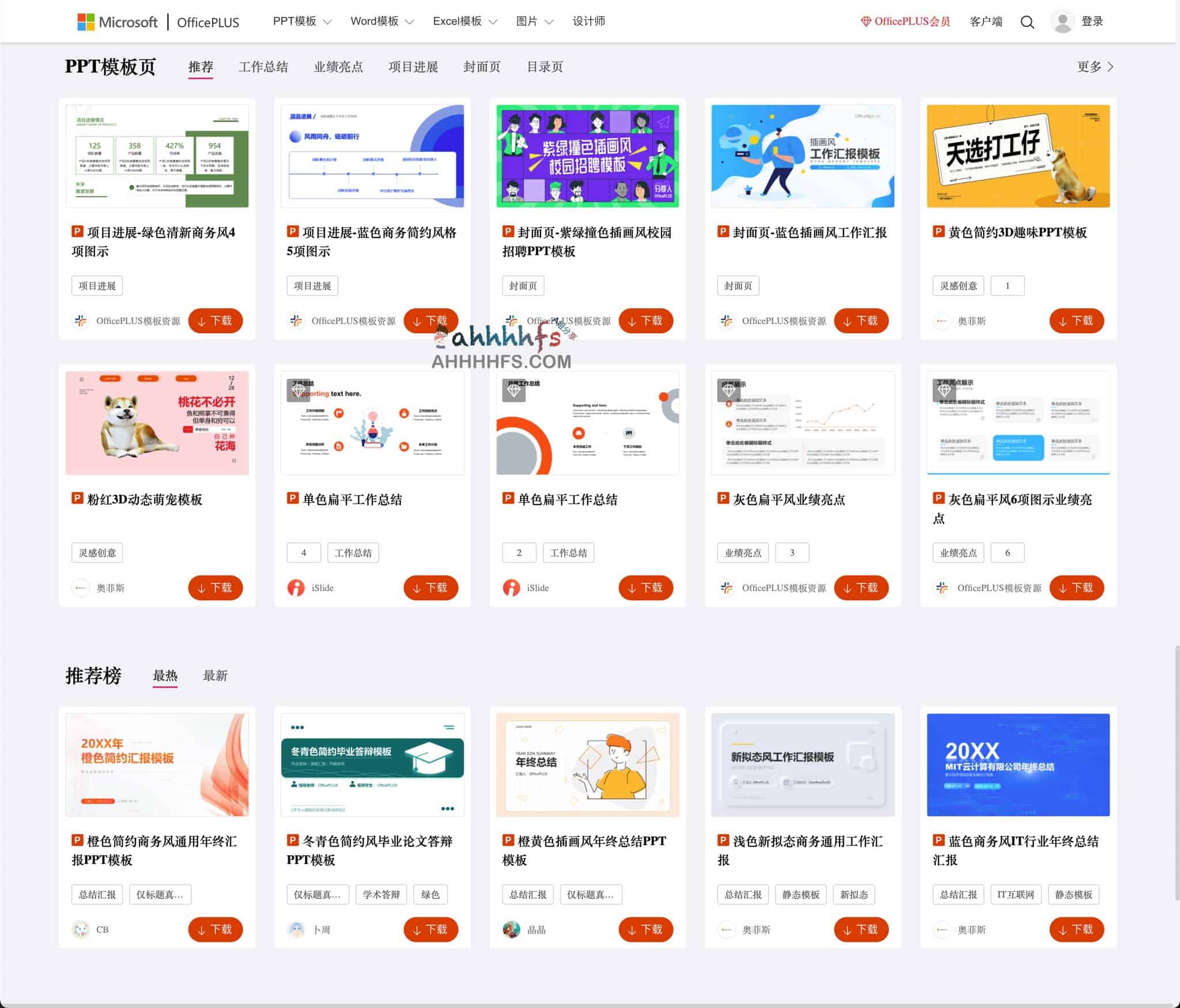 OfficePLUS-微软官方Office在线模板网站