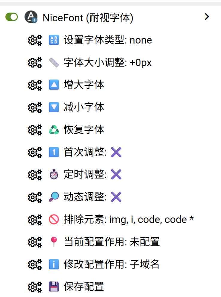 NiceFont：优化网页字体显示的工具 提升网页阅读体验的字体调整神器