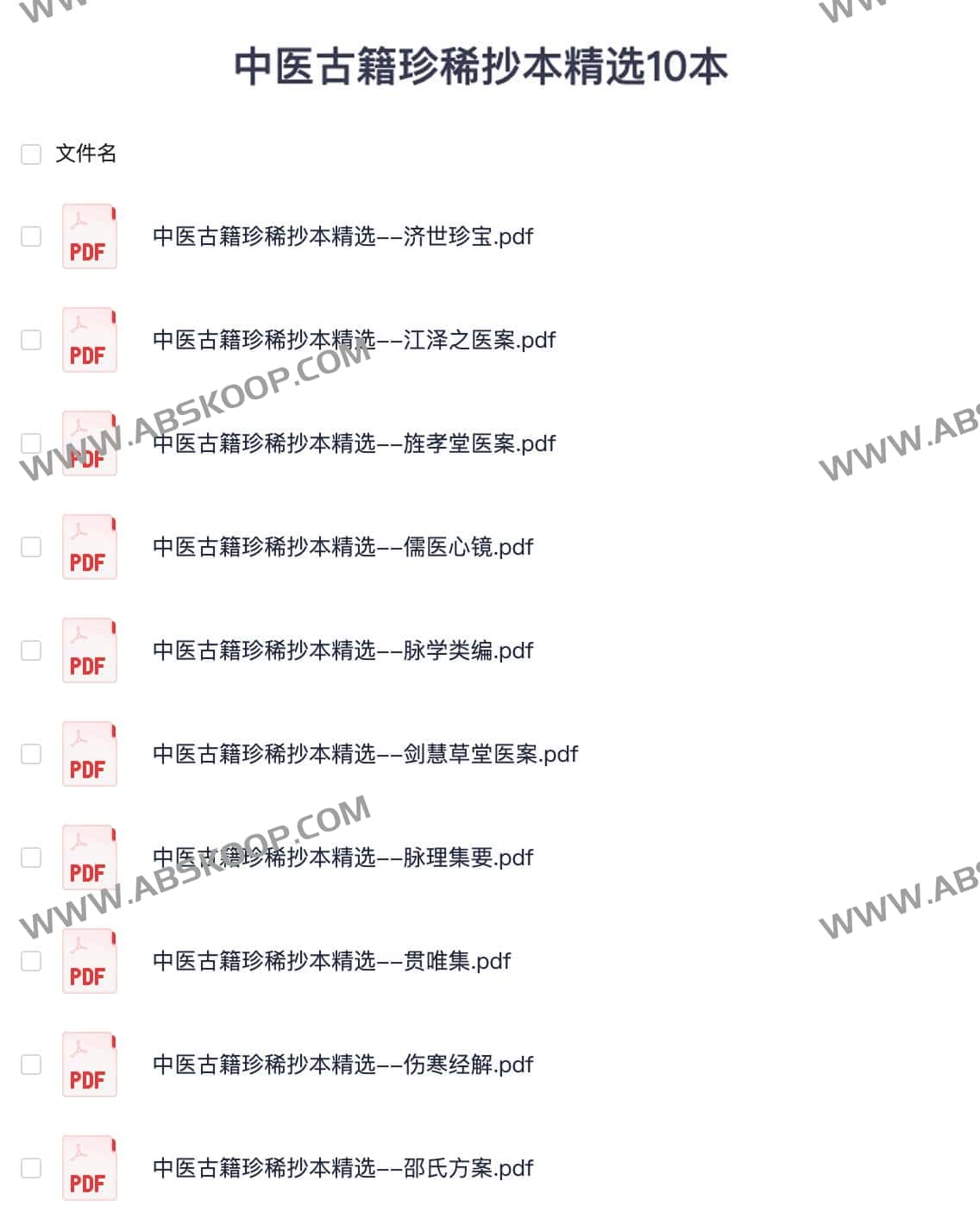 中医古籍珍稀抄本精选10本
