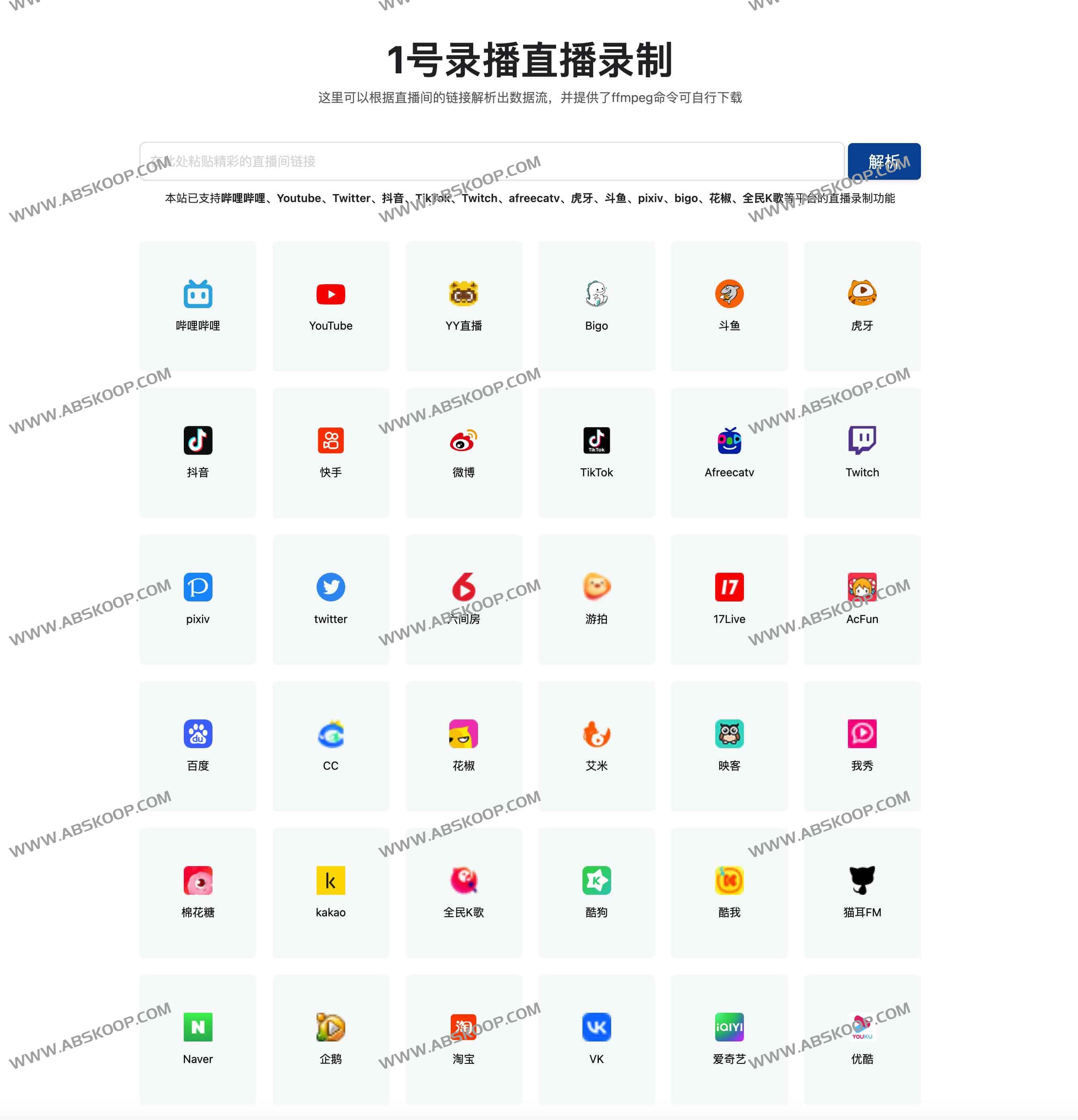 1号录播：海量直播平台的录制工具