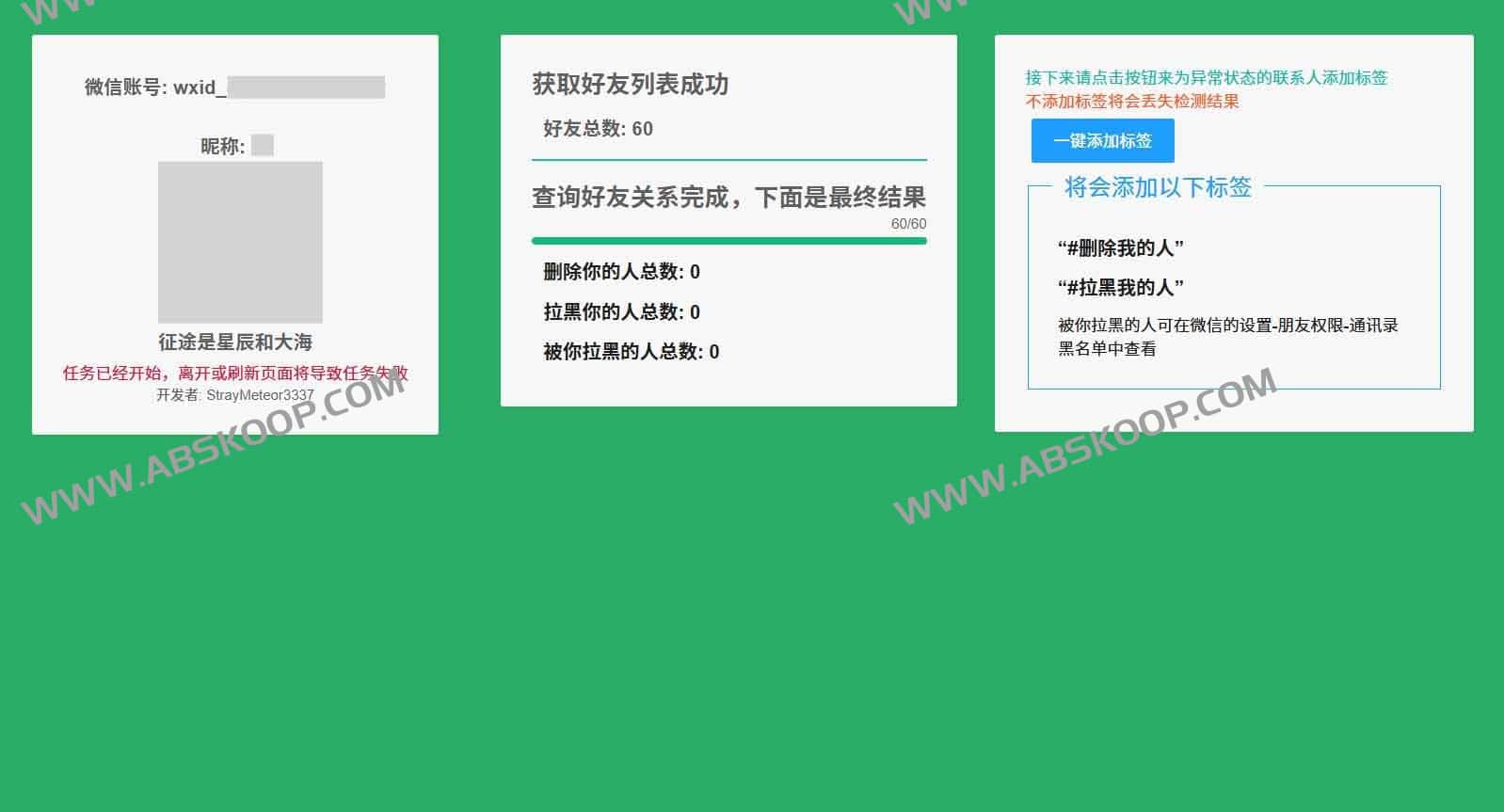 WechatRealFriends：微信好友关系一键检测工具 助你轻松识别单向好友与拉黑情况