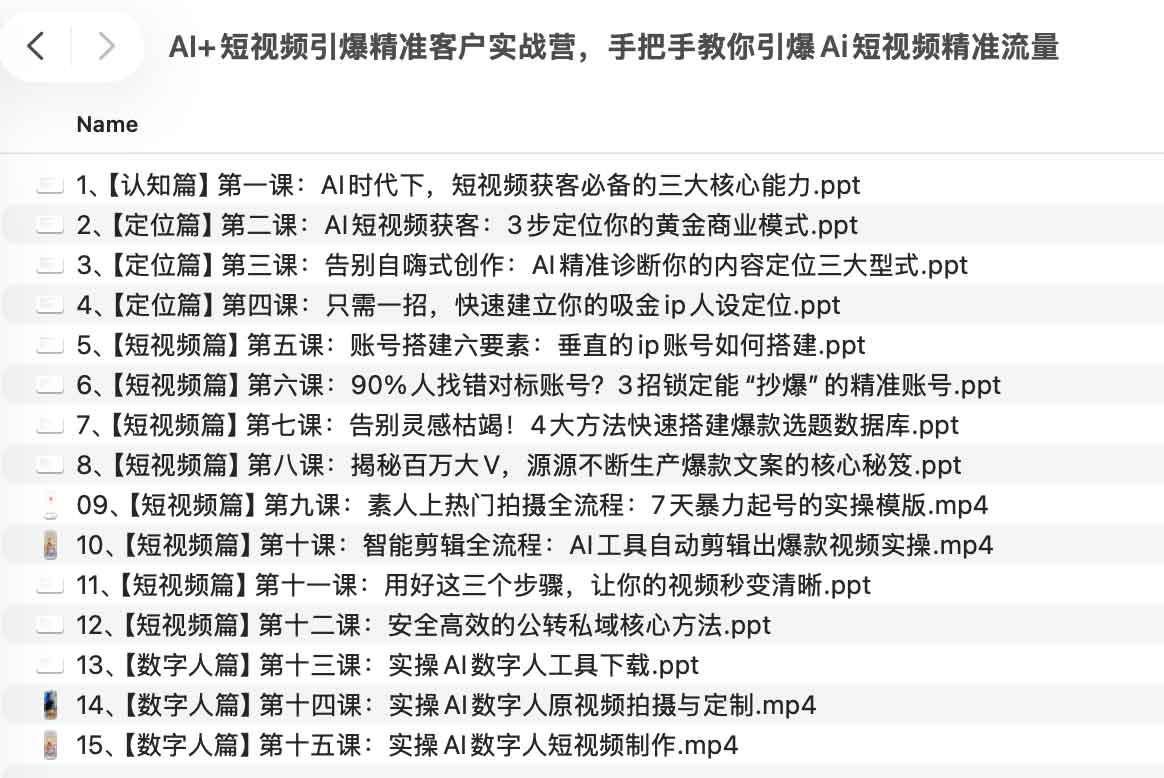 AI+短视频引爆精准客户实战营，手把手教你引爆Ai短视频精准流量