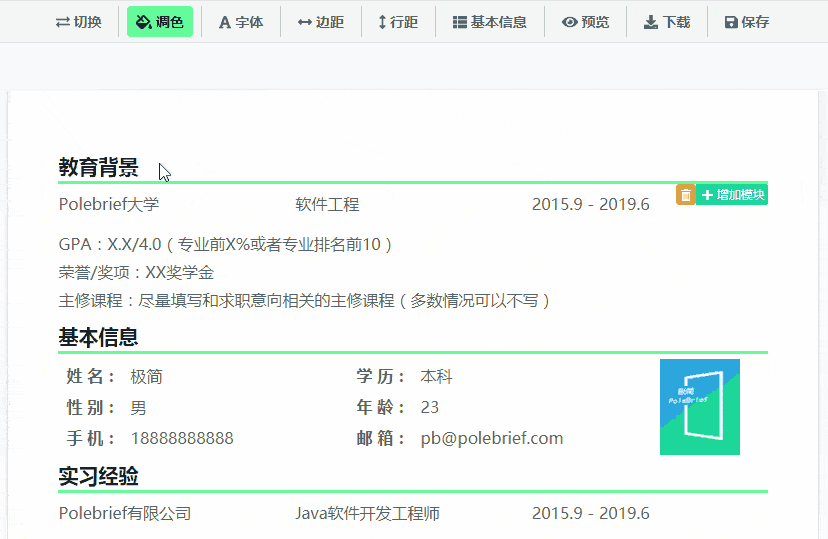 极简简历 - 专业免费的个人简历制作平台