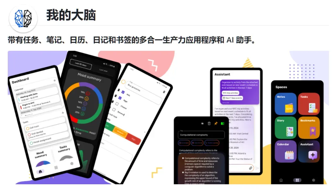 手机记事工具，My Brain软件体验插图