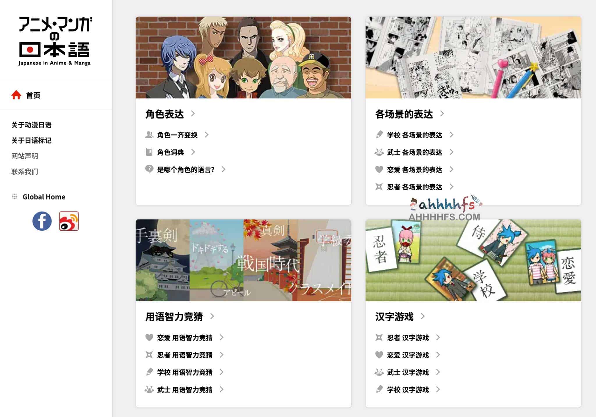 动漫日语-免费日语学习网站 通过漫画学习日语