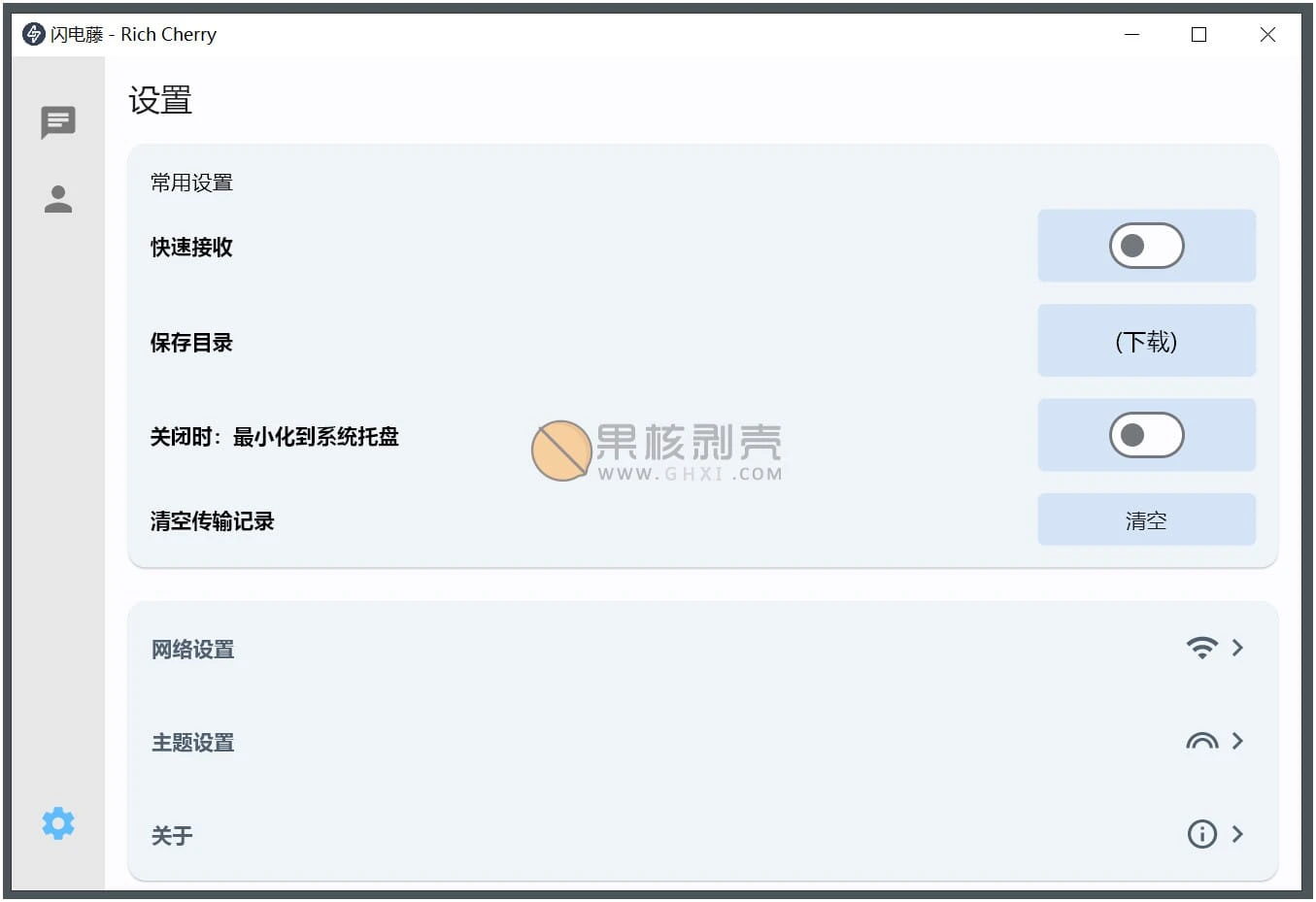 闪电藤 v3.1.7插图