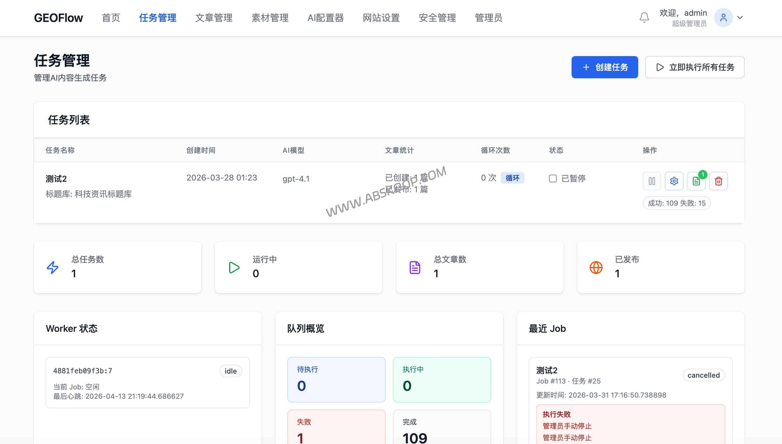 GEOFlow：开源自托管 AI 内容生产系统，适合搭建自动化内容站