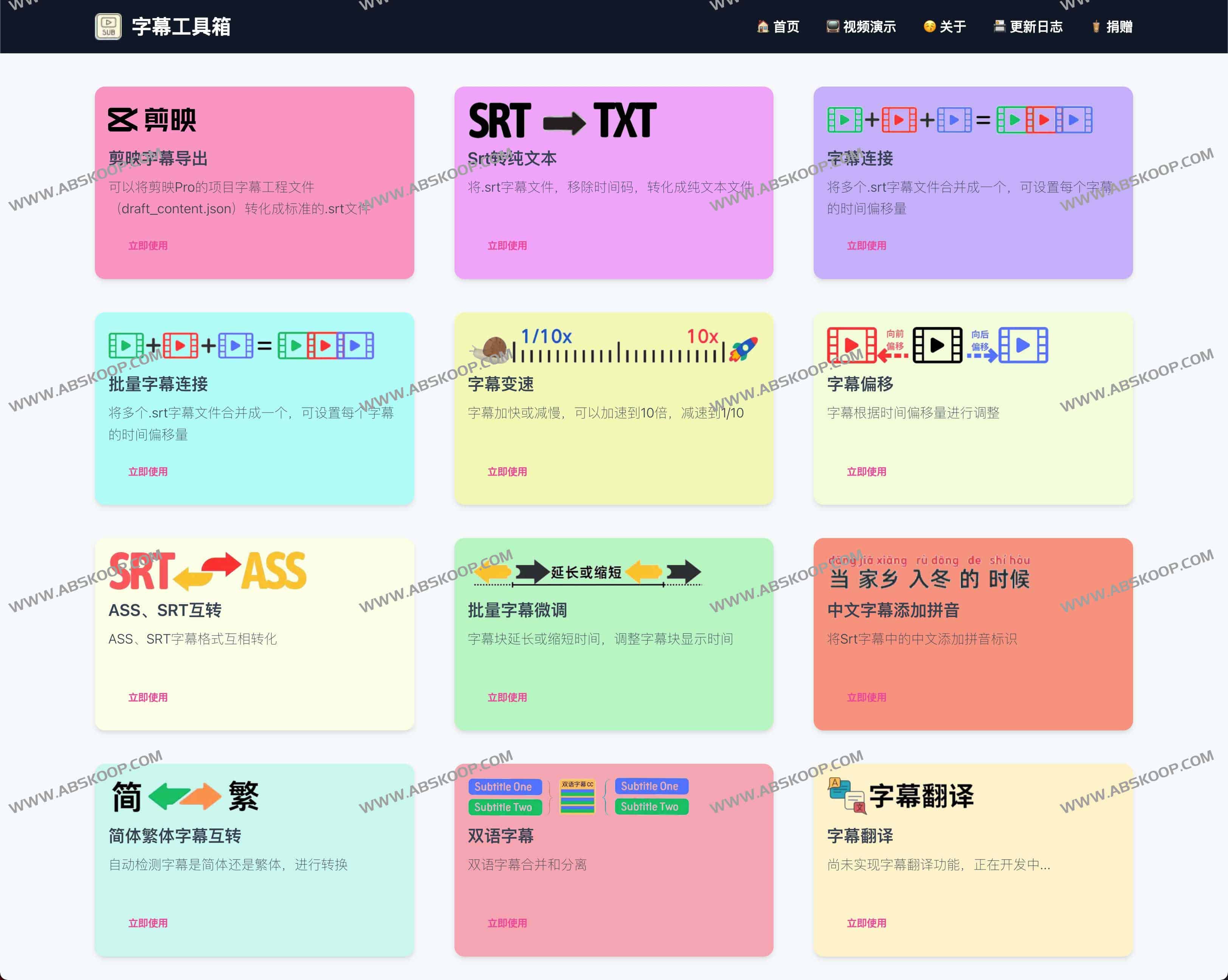 免费的在线字幕工具集合-字幕工具箱