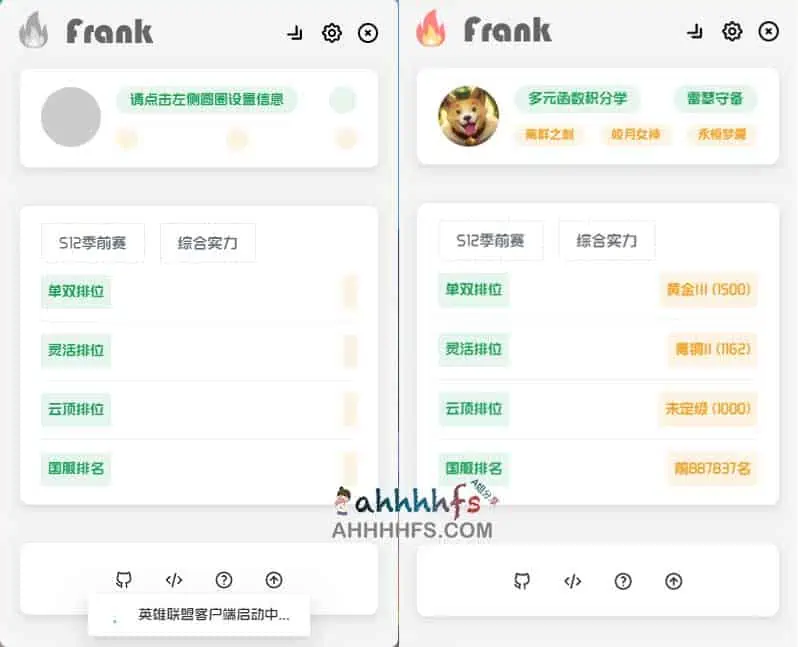 开源LOL英雄联盟助手软件：Frank