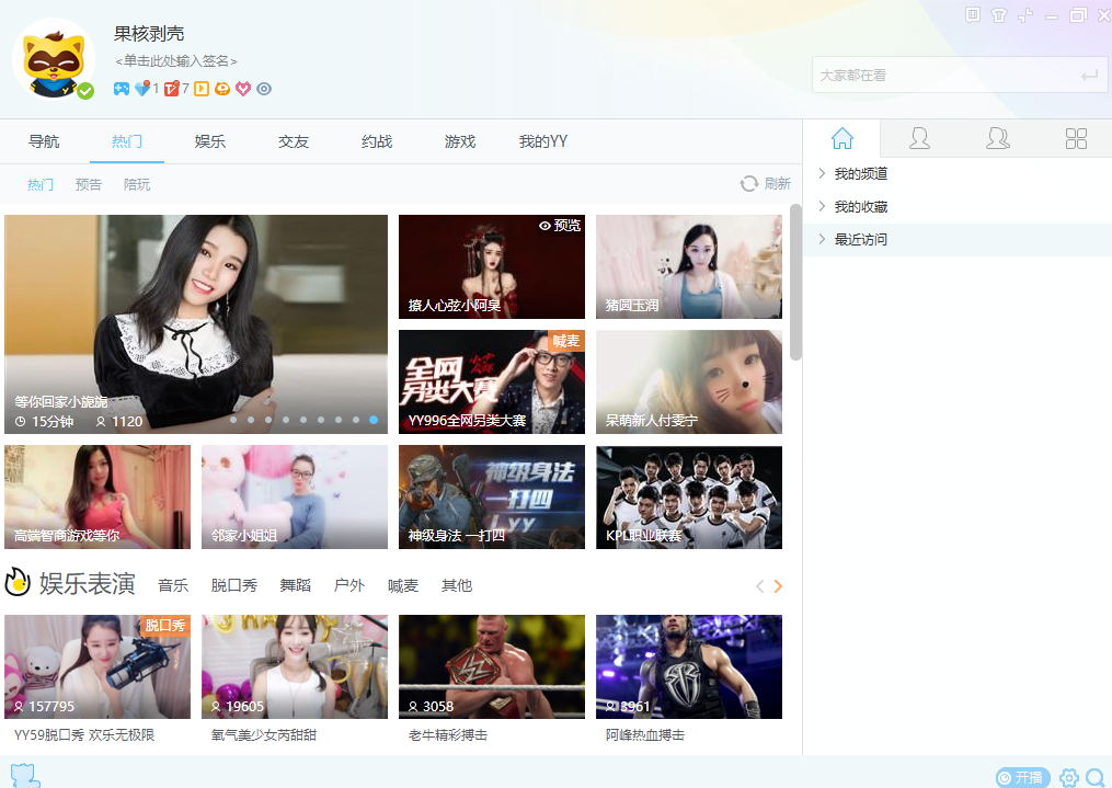 YY语音 v9.55.0.0 绿色纯净版插图