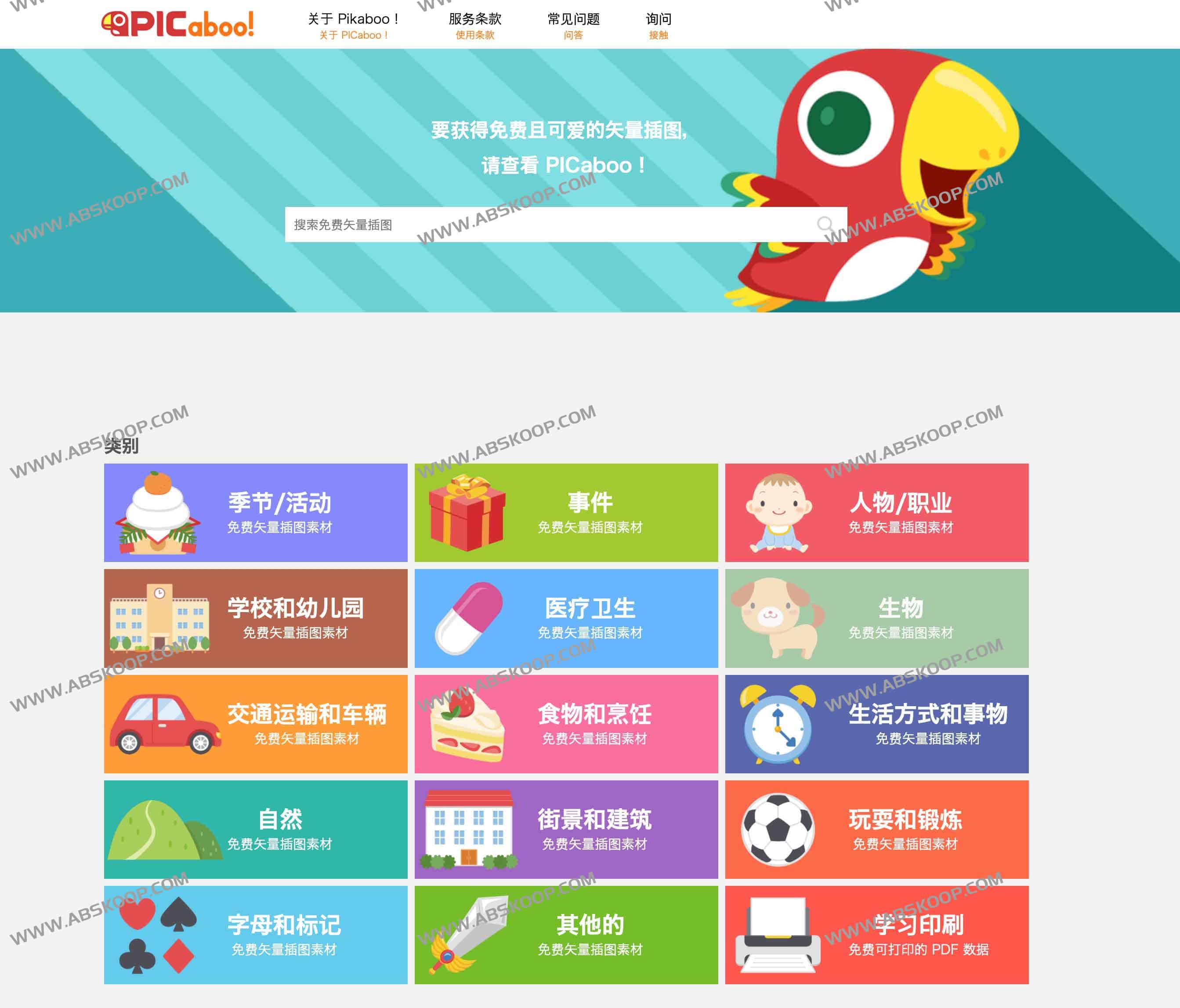 可爱矢量插图免费下载网站｜PICaboo！商用可用、无须署名