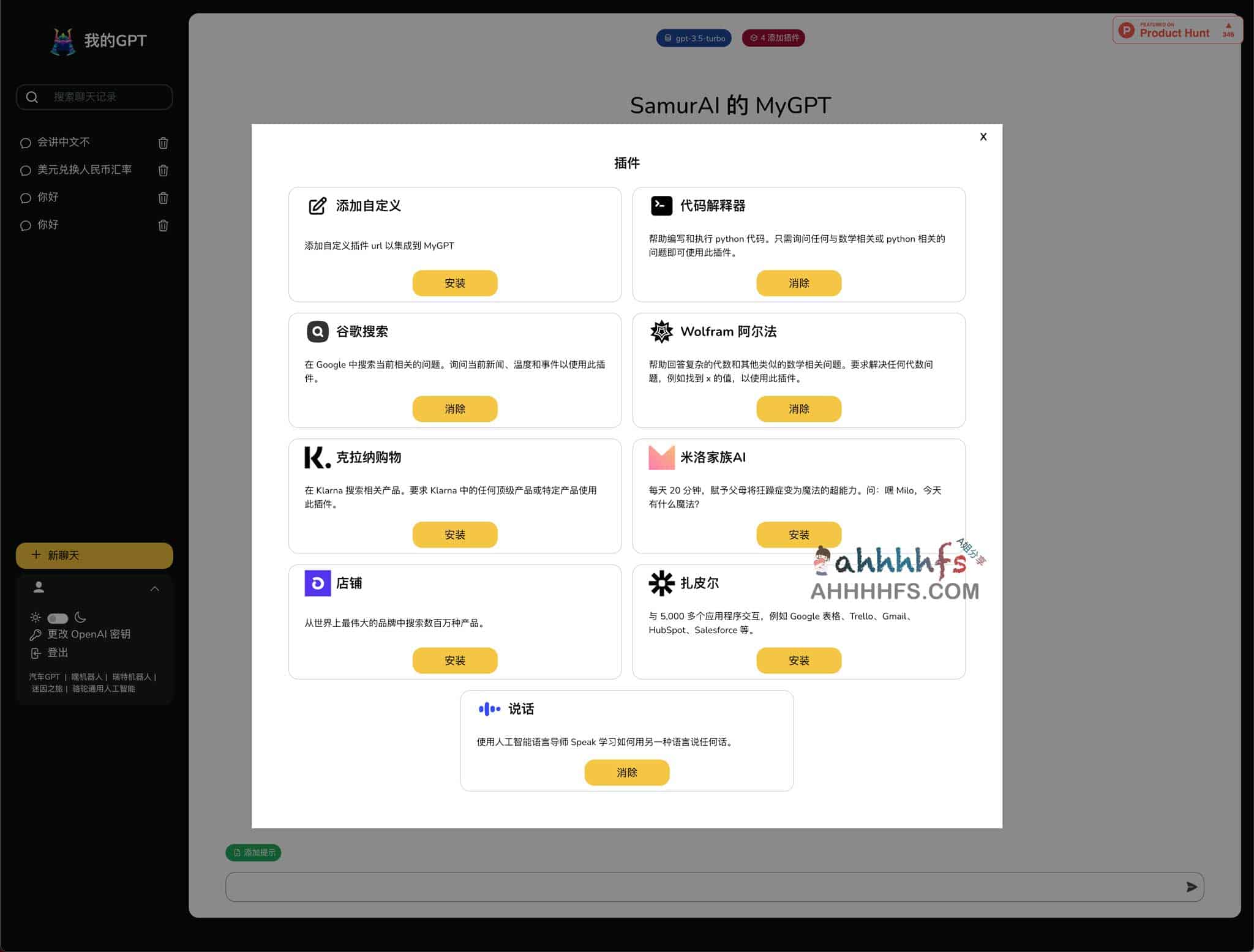 MyGPT-无需订阅ChatGPT Plus 即可使用ChatGPT 插件