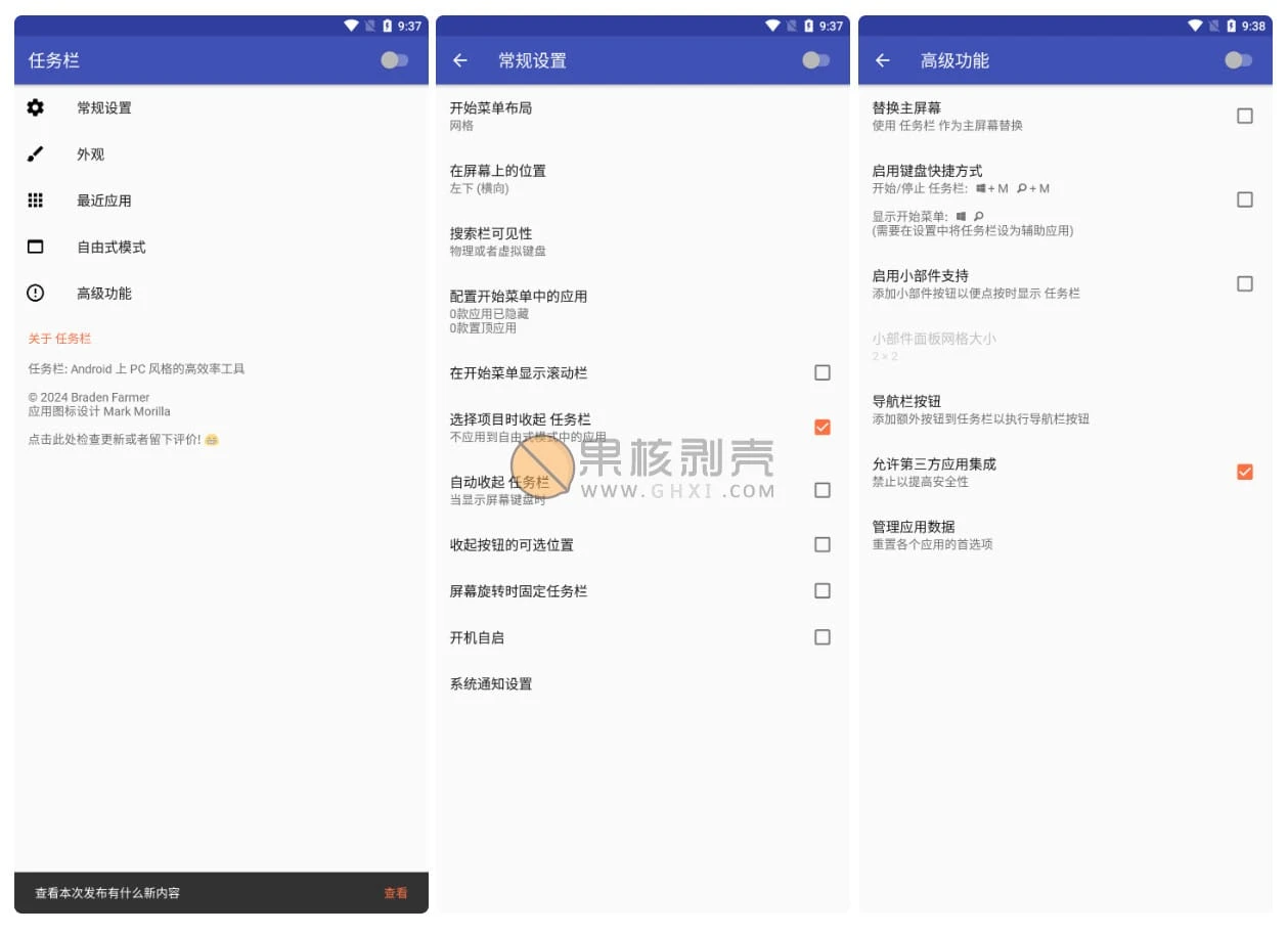 Android Taskbar(任务栏) v6.2.2插图 Android Taskbar(任务栏) v6.2.2插图