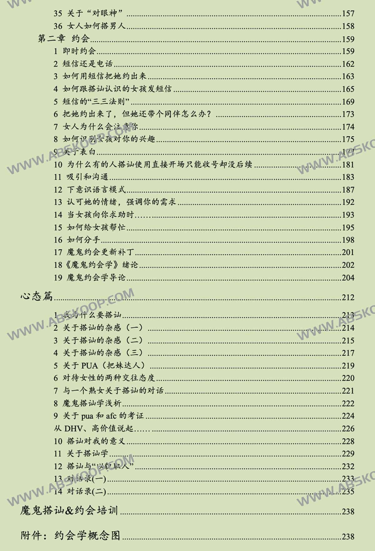 魔鬼搭讪 约会大全