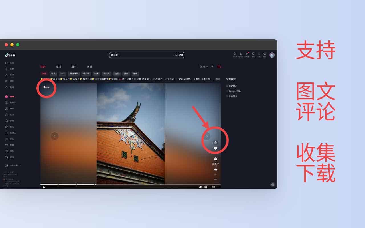 阿抖：免费抖音视频采集助手 支持图文批量下载