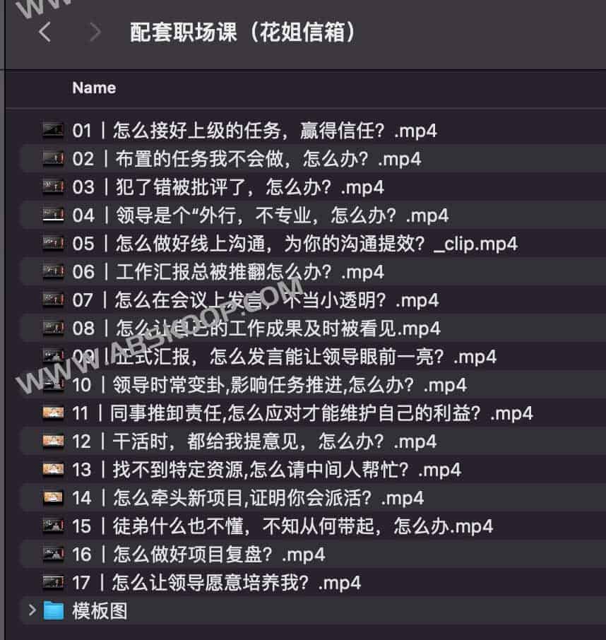 脱不花《干得漂亮》配套职场课 花姐信箱